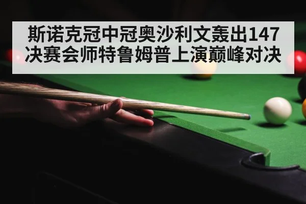 snooker final